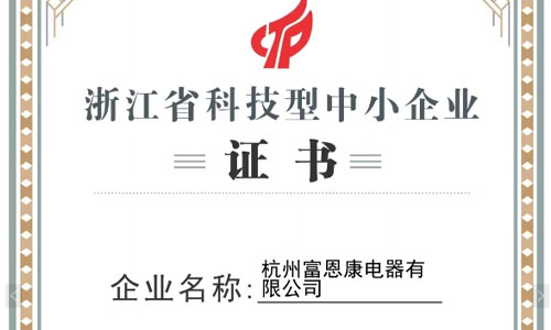 杭州富恩康電器有限公司